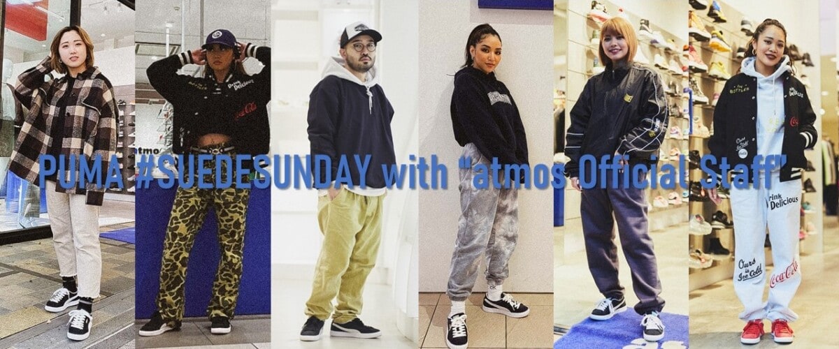 PUMA #SUEDESUNDAY with “atmos Official Staff” | atmos media