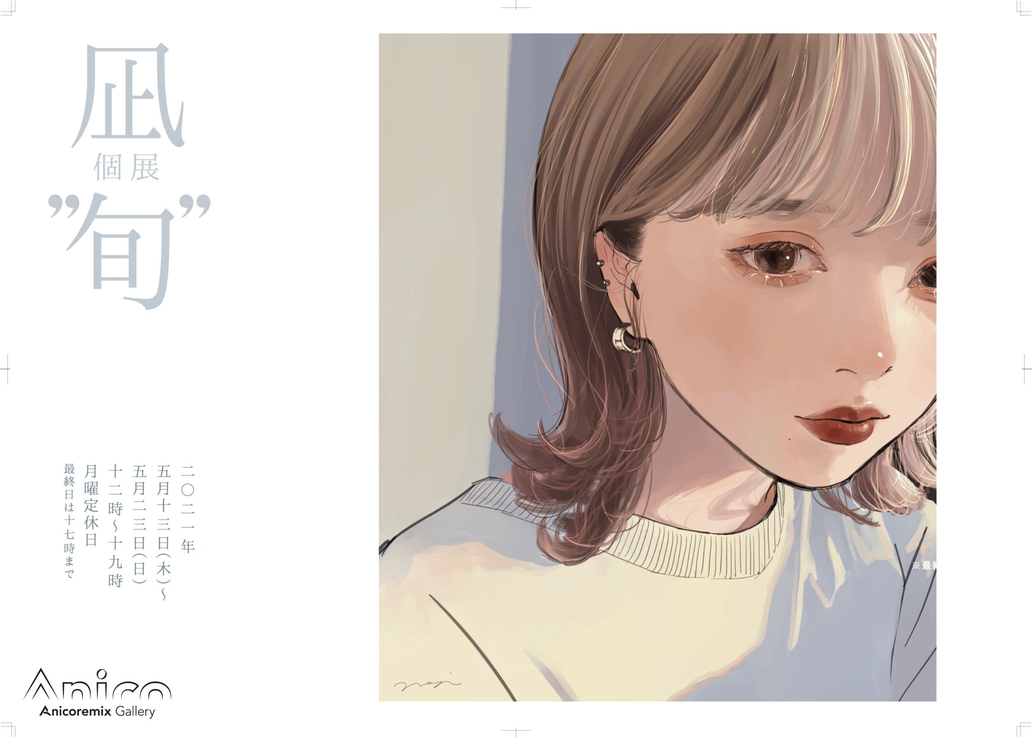 新進気鋭のイラストレーター 凪 なぎ による初個展 旬 がanicoremix Galleryにて開催 Atmos Media