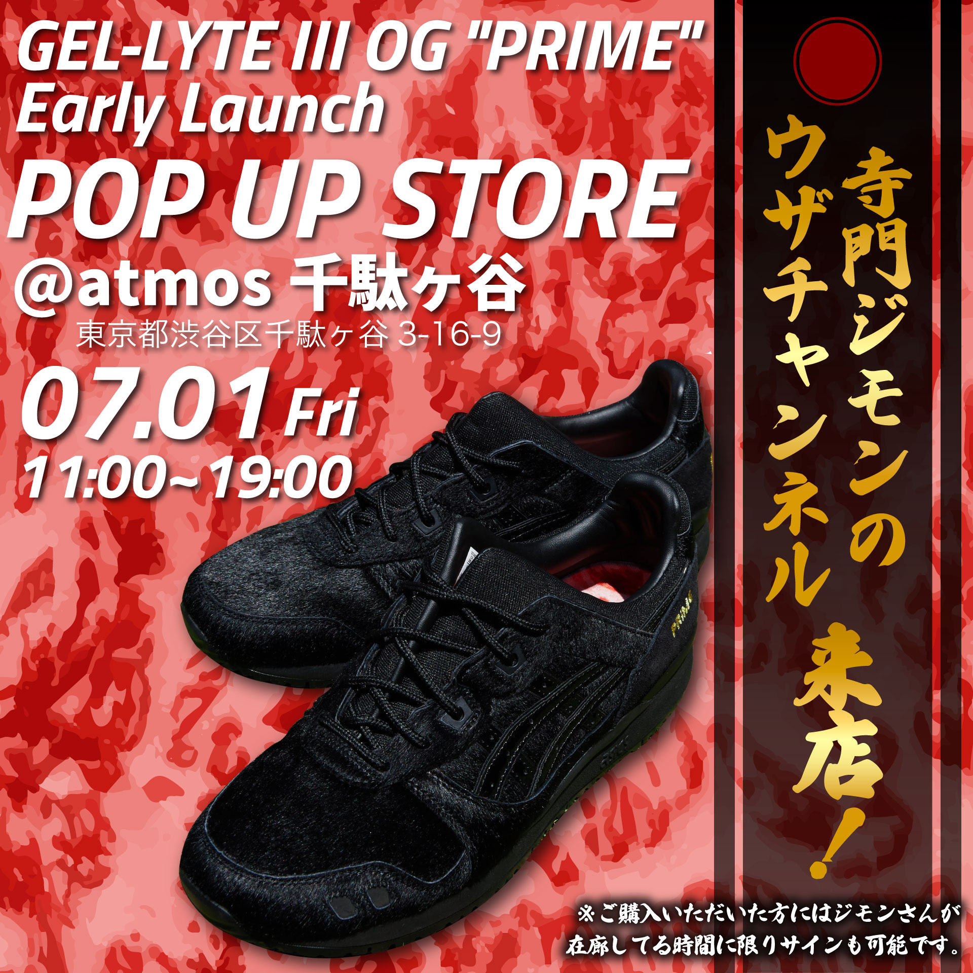 7月1日(金)は GEL-LYTE III OG “PRIME” Early Launch POP UPに加え夜は 