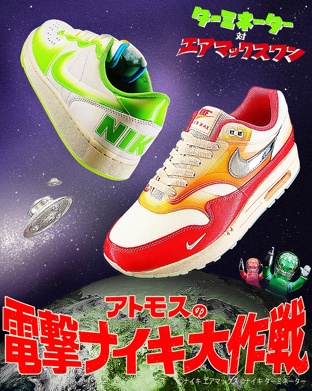 日本発祥のおもちゃソフビをモチーフにしたTERMINATORとw AIR MAX 1が  